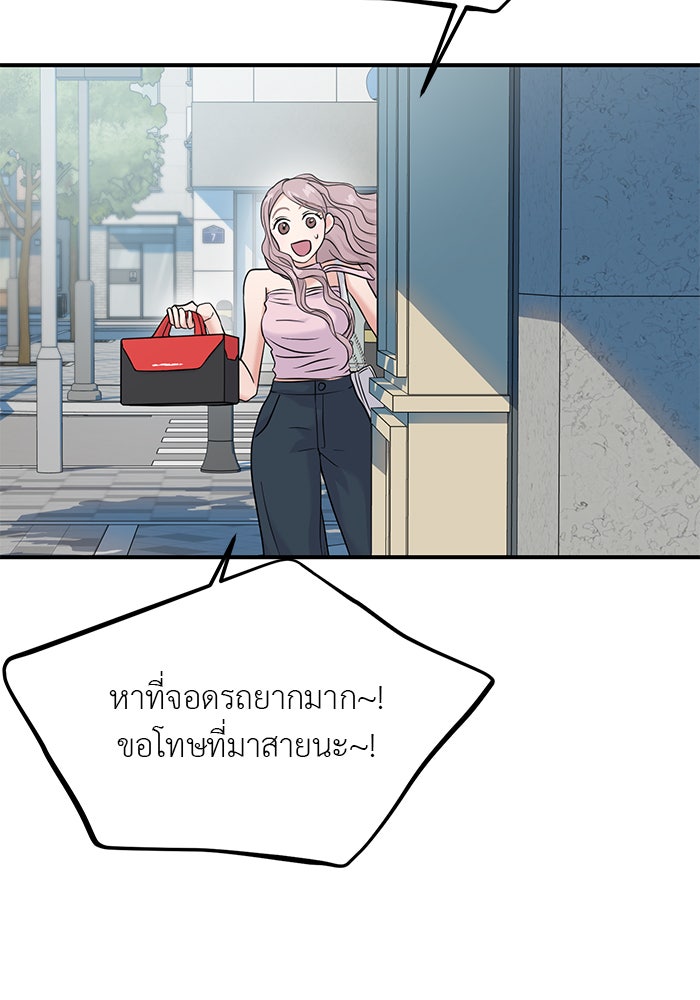 วุ่นนักรักในมหา’ลัย - หน้า 66