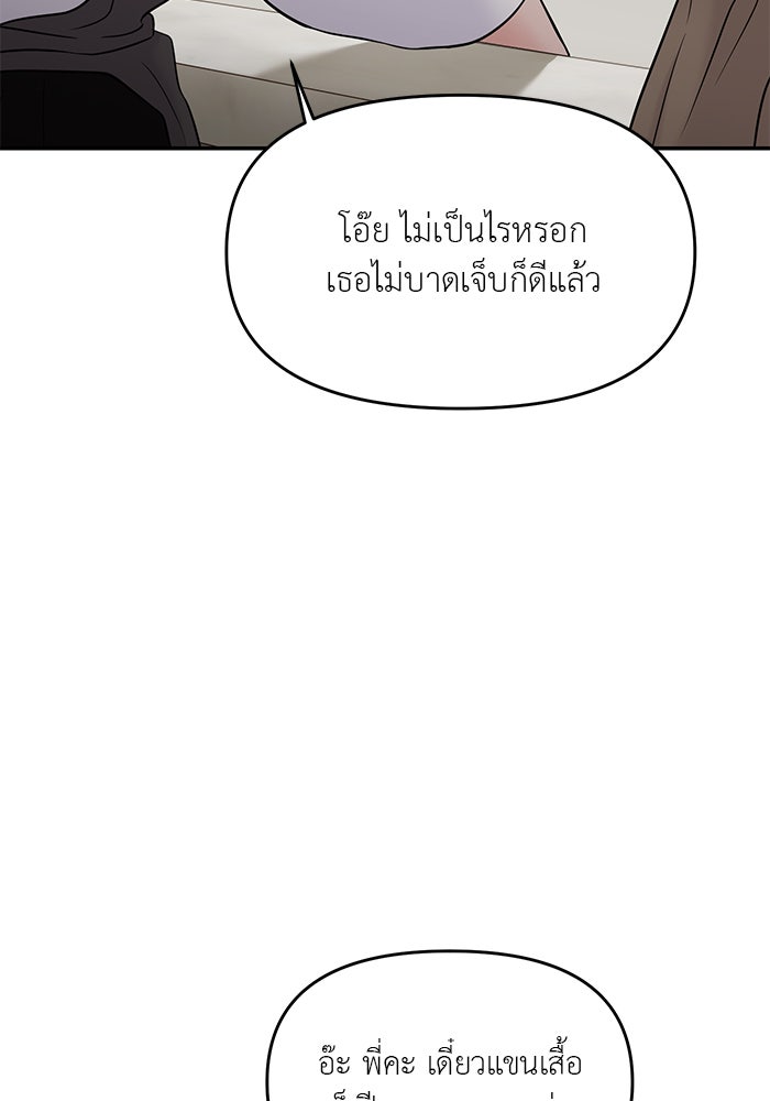 วุ่นนักรักในมหา’ลัย - หน้า 116