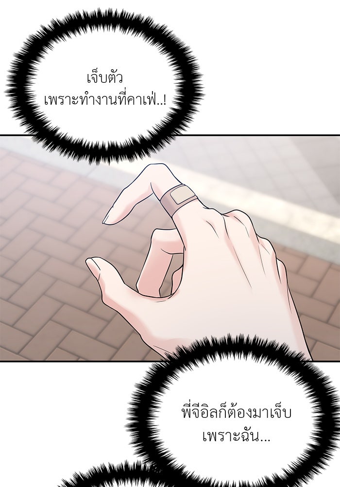 วุ่นนักรักในมหา’ลัย - หน้า 116