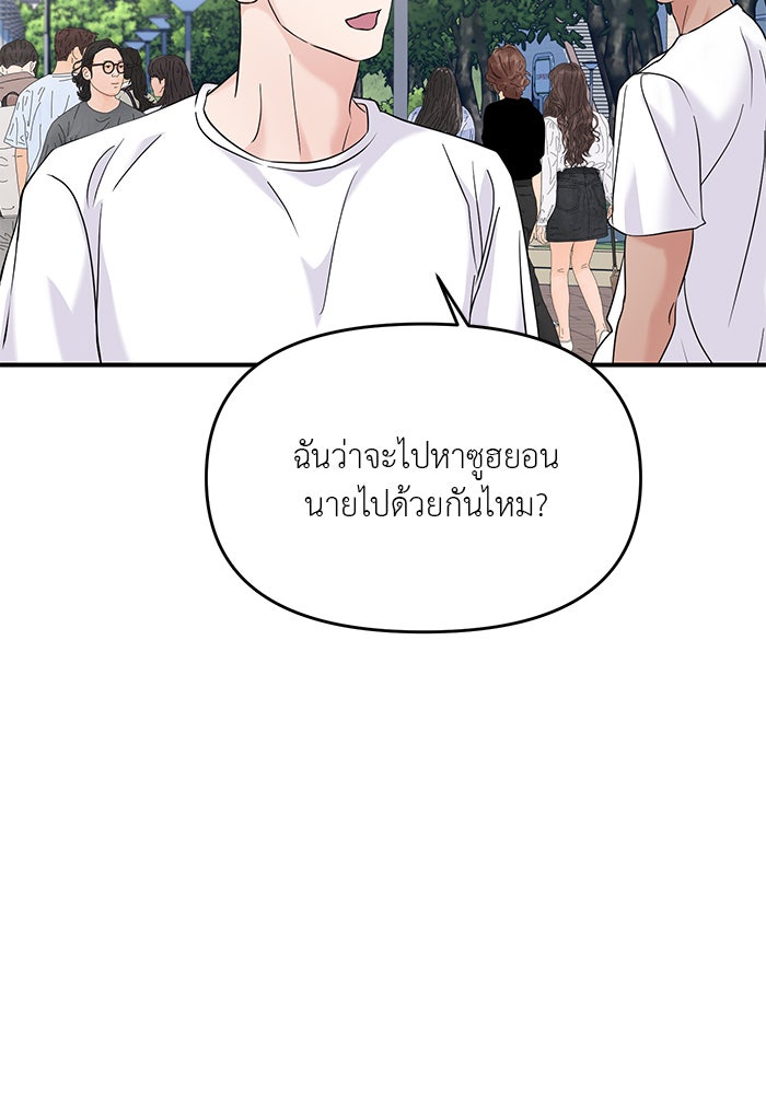วุ่นนักรักในมหา’ลัย - หน้า 77