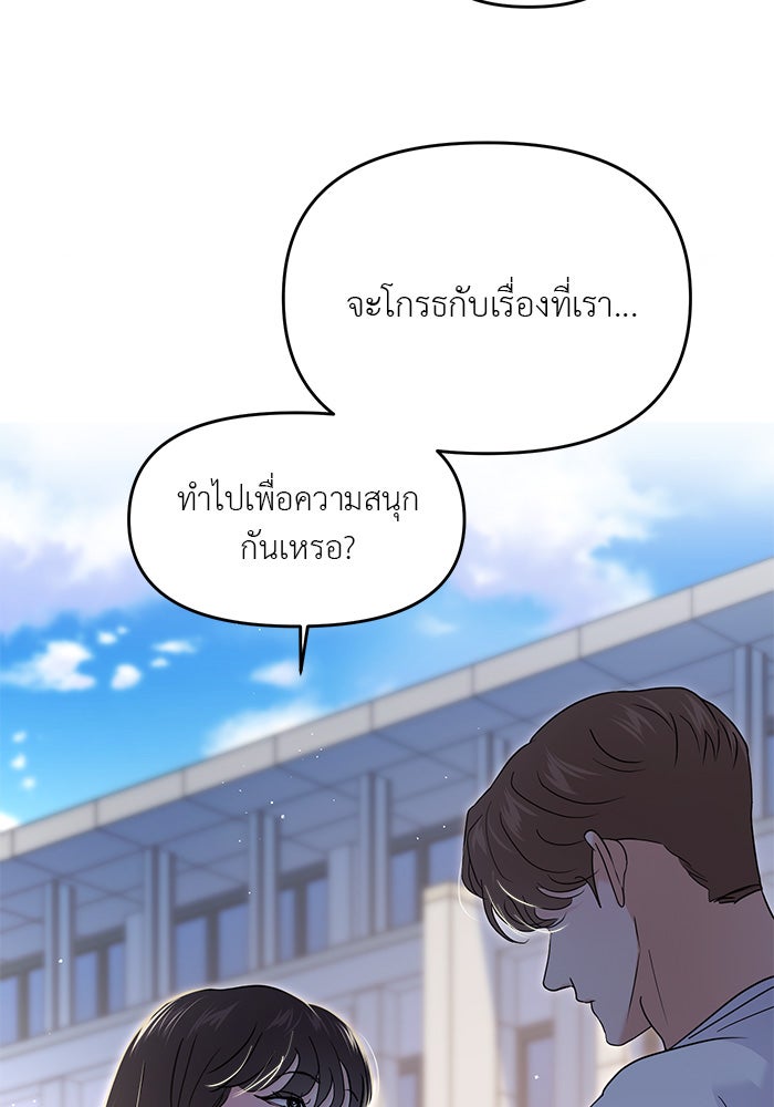 วุ่นนักรักในมหา’ลัย - หน้า 2