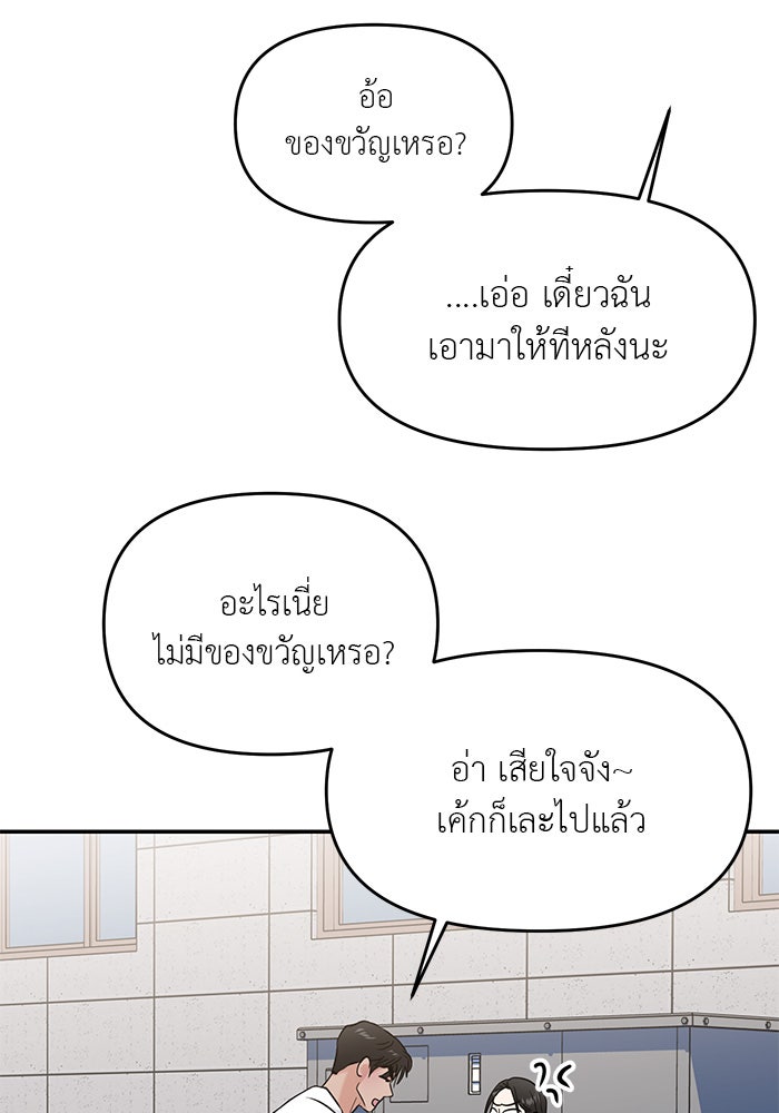 วุ่นนักรักในมหา’ลัย - หน้า 88