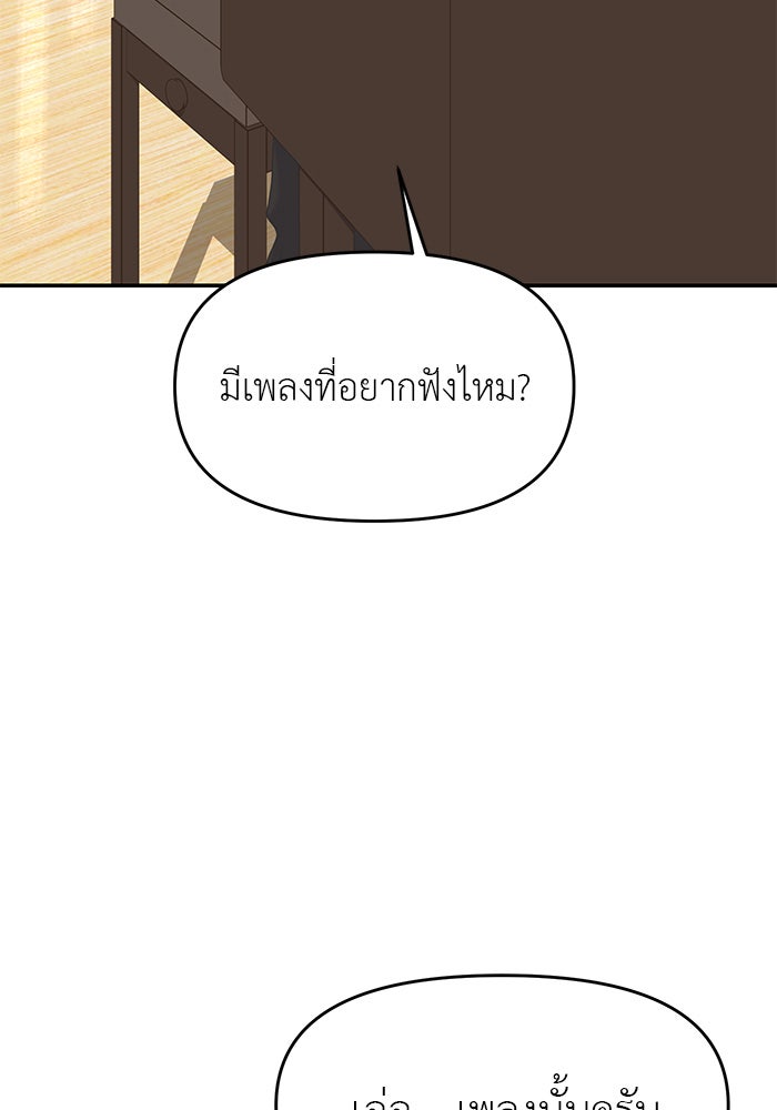 วุ่นนักรักในมหา’ลัย - หน้า 39
