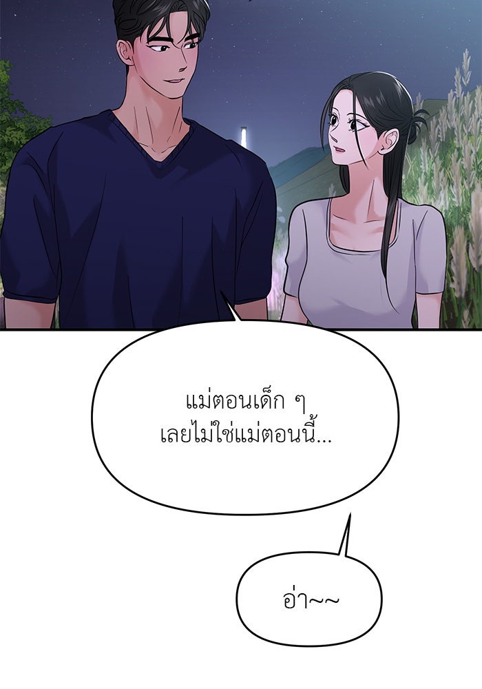 วุ่นนักรักในมหา’ลัย - หน้า 151