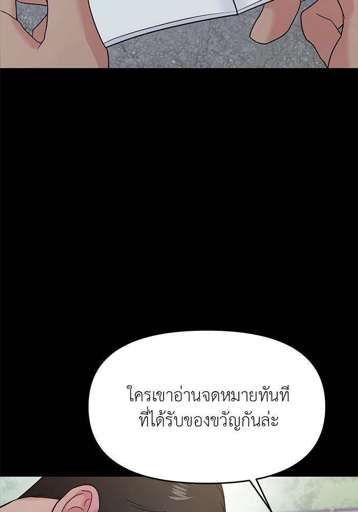 วุ่นนักรักในมหา’ลัย - หน้า 39
