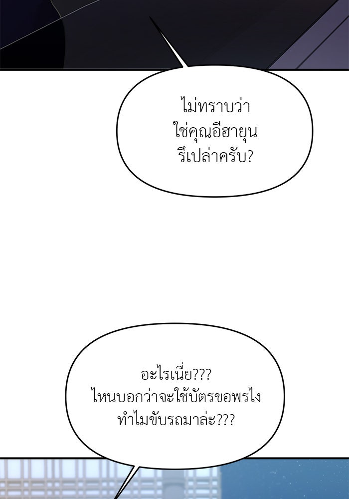 วุ่นนักรักในมหา’ลัย - หน้า 97
