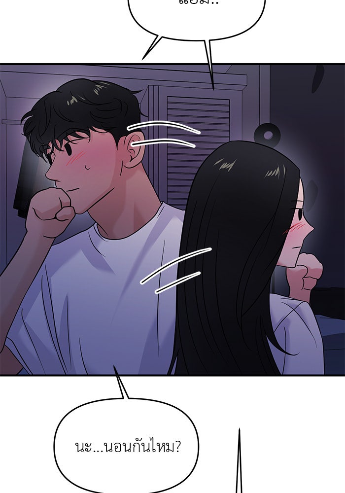 วุ่นนักรักในมหา’ลัย - หน้า 116