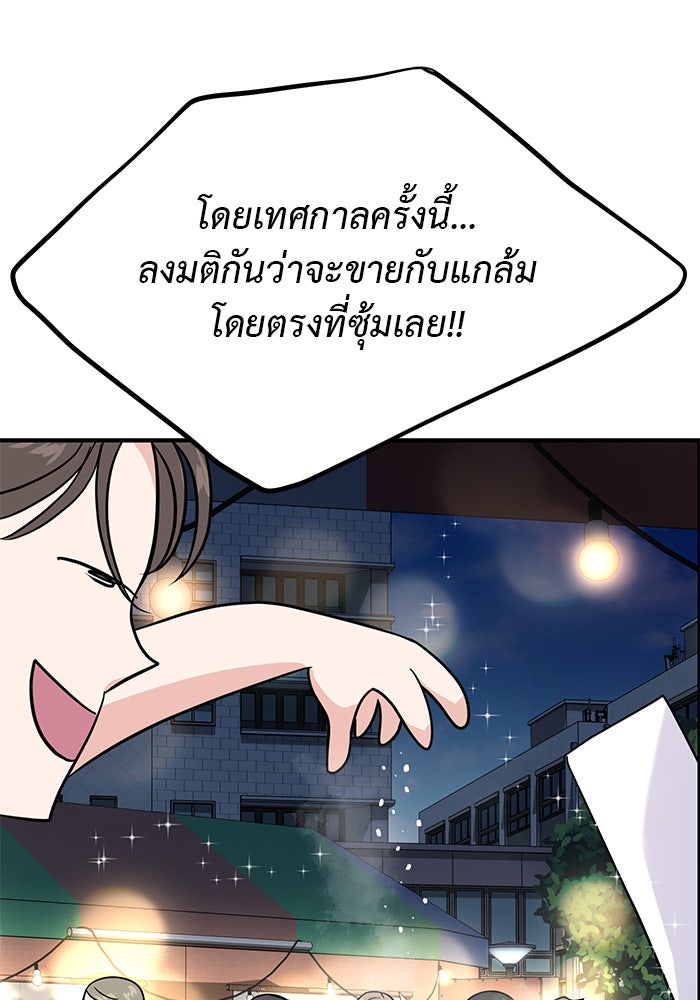 วุ่นนักรักในมหา’ลัย - หน้า 116