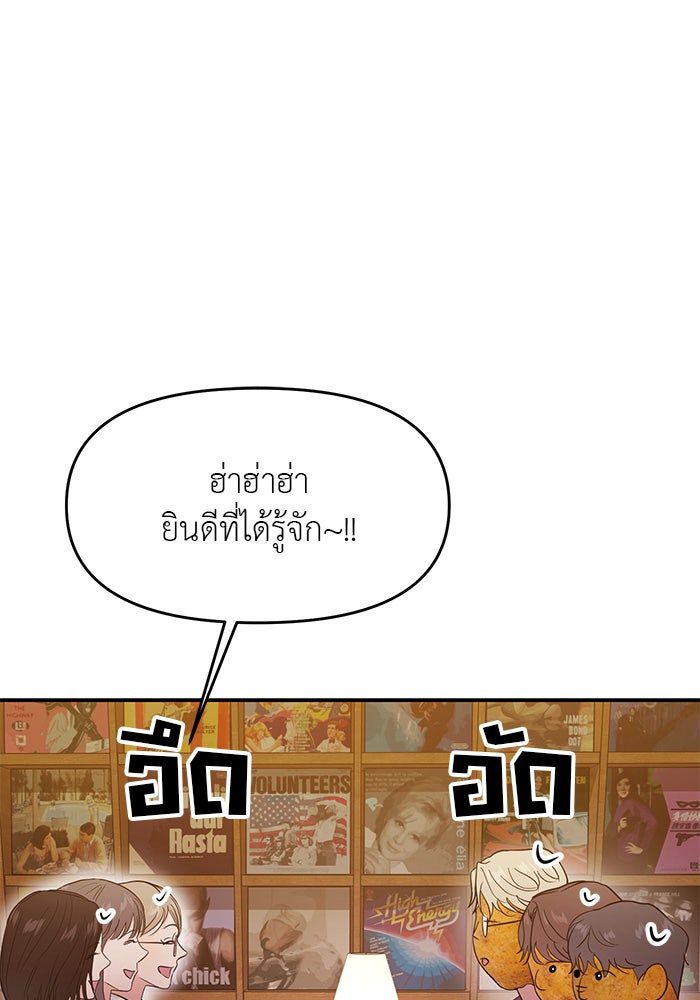 วุ่นนักรักในมหา’ลัย - หน้า 39