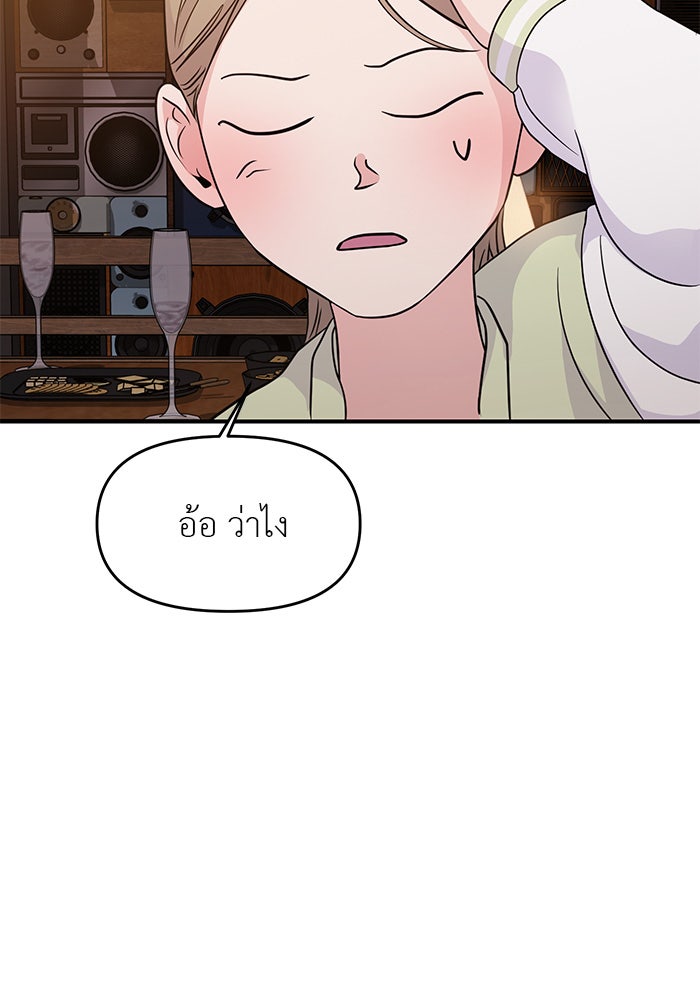 วุ่นนักรักในมหา’ลัย - หน้า 97