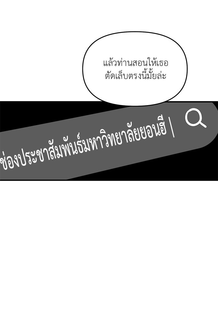 วุ่นนักรักในมหา’ลัย - หน้า 121