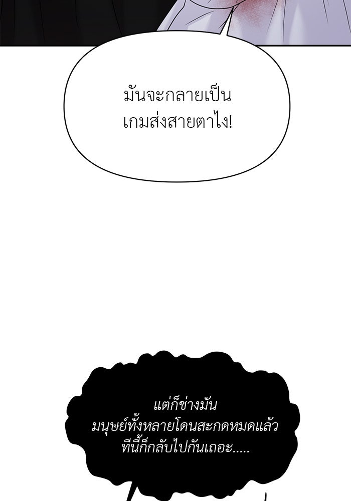 วุ่นนักรักในมหา’ลัย - หน้า 109