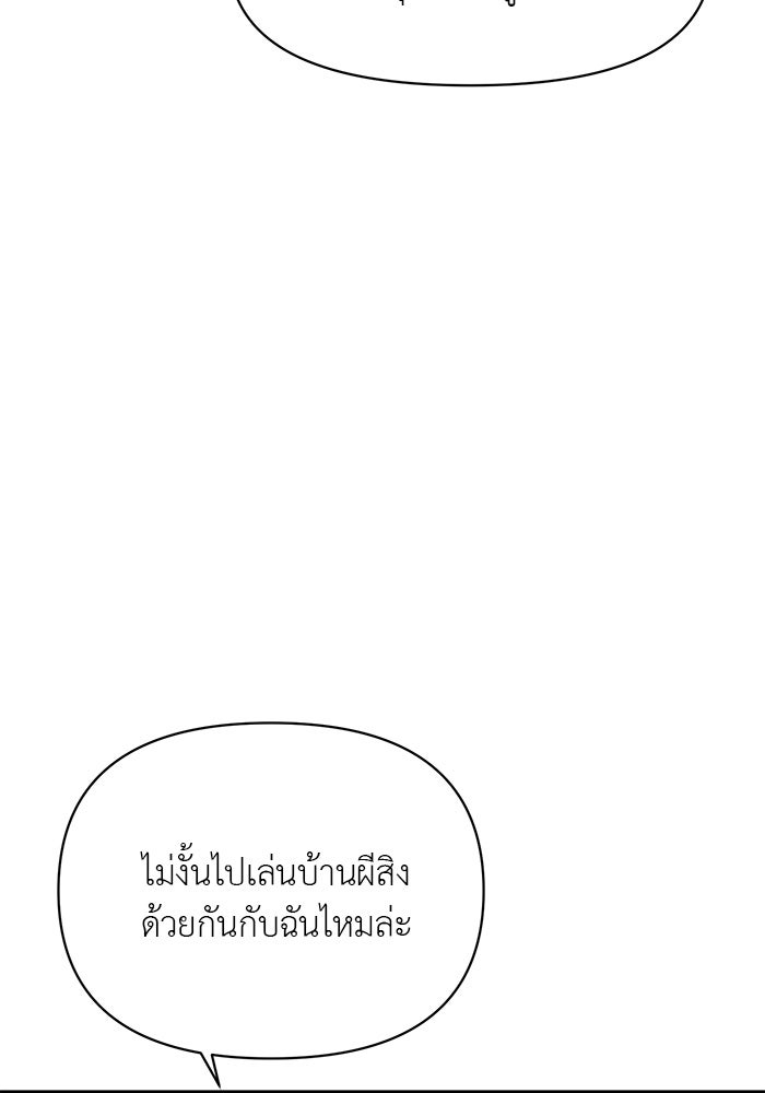 วุ่นนักรักในมหา’ลัย - หน้า 88