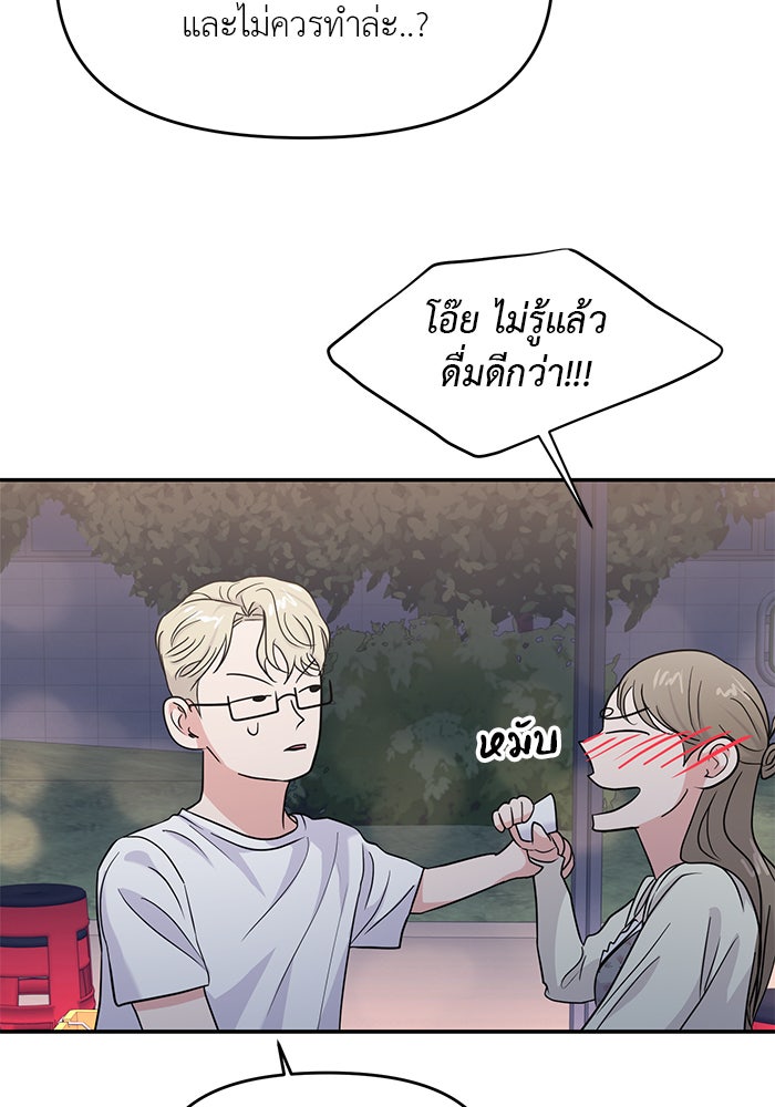 วุ่นนักรักในมหา’ลัย - หน้า 100
