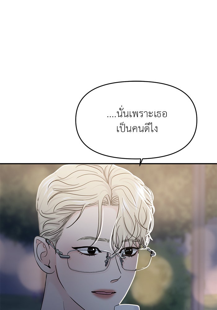 วุ่นนักรักในมหา’ลัย - หน้า 102