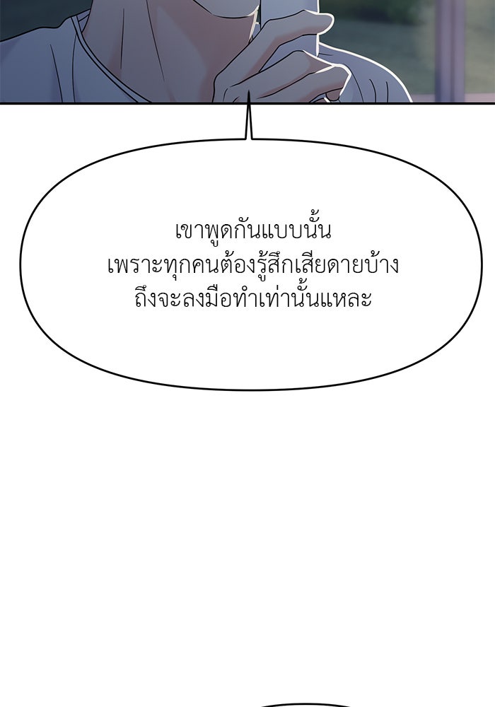 วุ่นนักรักในมหา’ลัย - หน้า 103