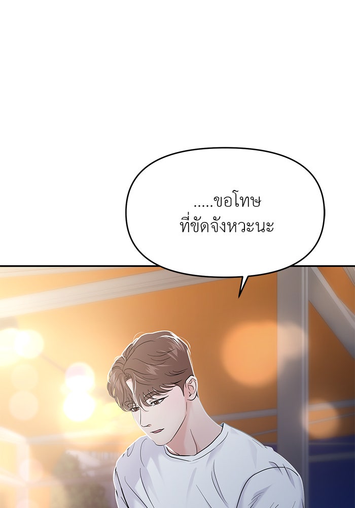 วุ่นนักรักในมหา’ลัย - หน้า 112