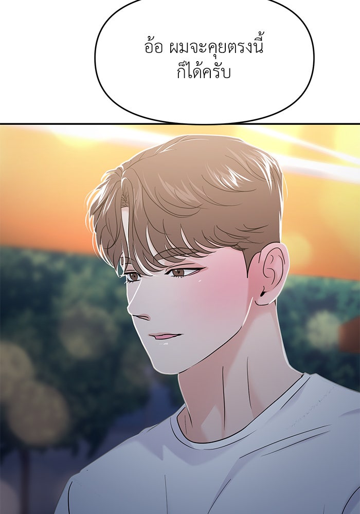 วุ่นนักรักในมหา’ลัย - หน้า 124