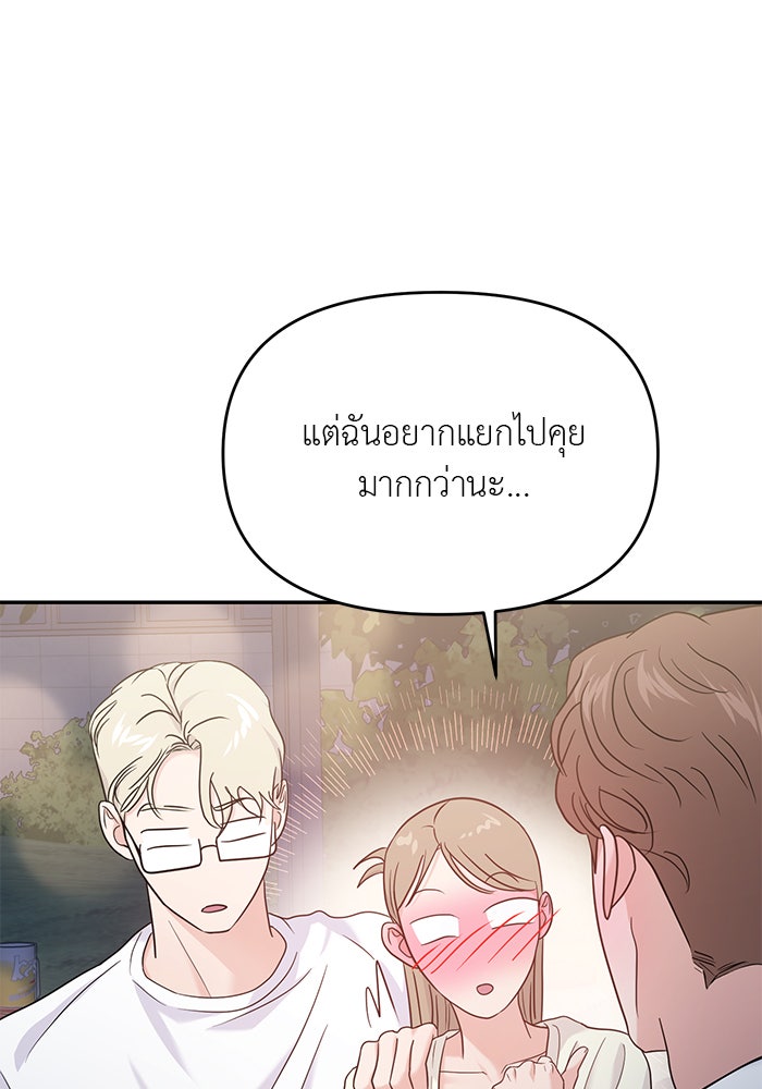 วุ่นนักรักในมหา’ลัย - หน้า 128