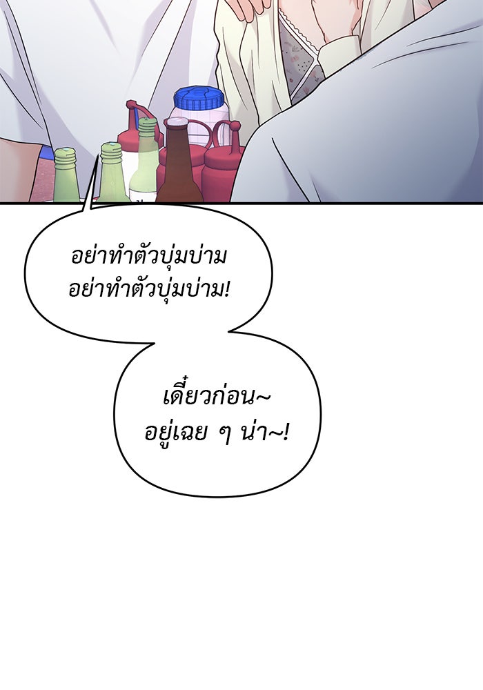 วุ่นนักรักในมหา’ลัย - หน้า 129