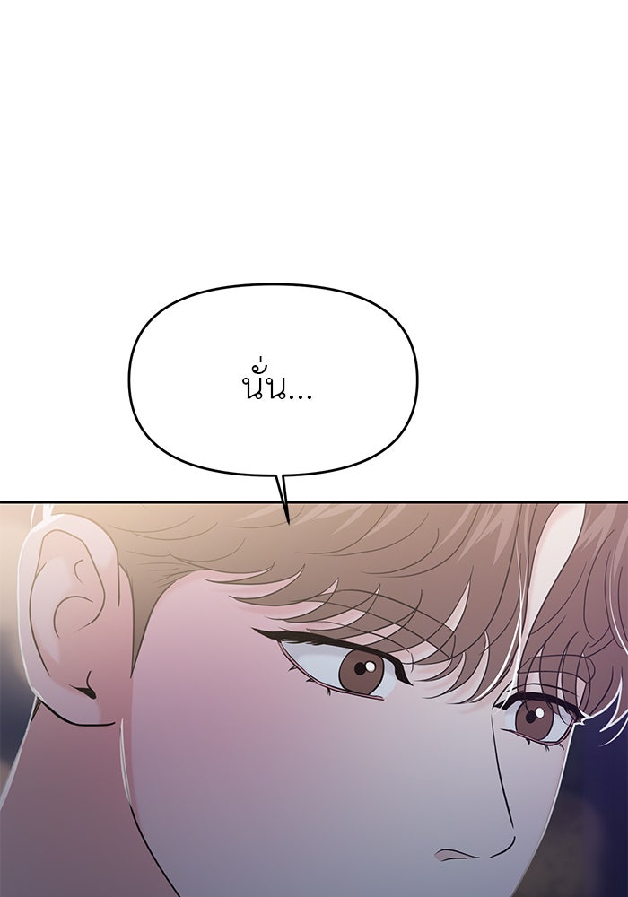 วุ่นนักรักในมหา’ลัย - หน้า 140