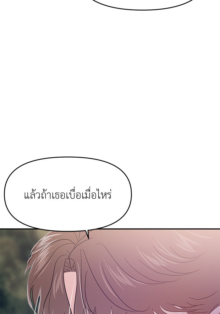 วุ่นนักรักในมหา’ลัย - หน้า 144