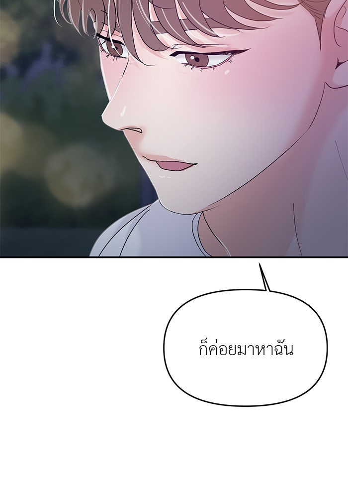 วุ่นนักรักในมหา’ลัย - หน้า 145