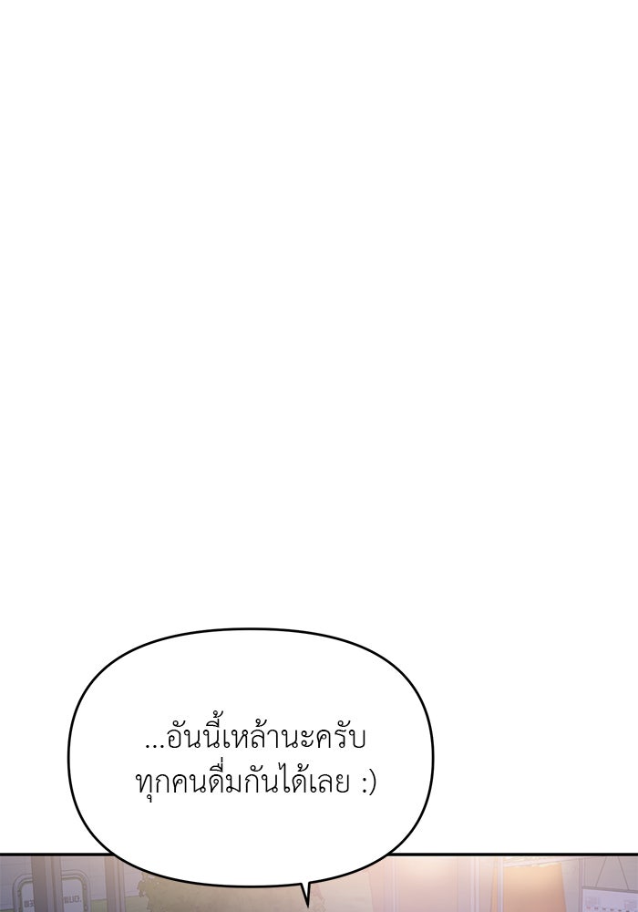 วุ่นนักรักในมหา’ลัย - หน้า 147