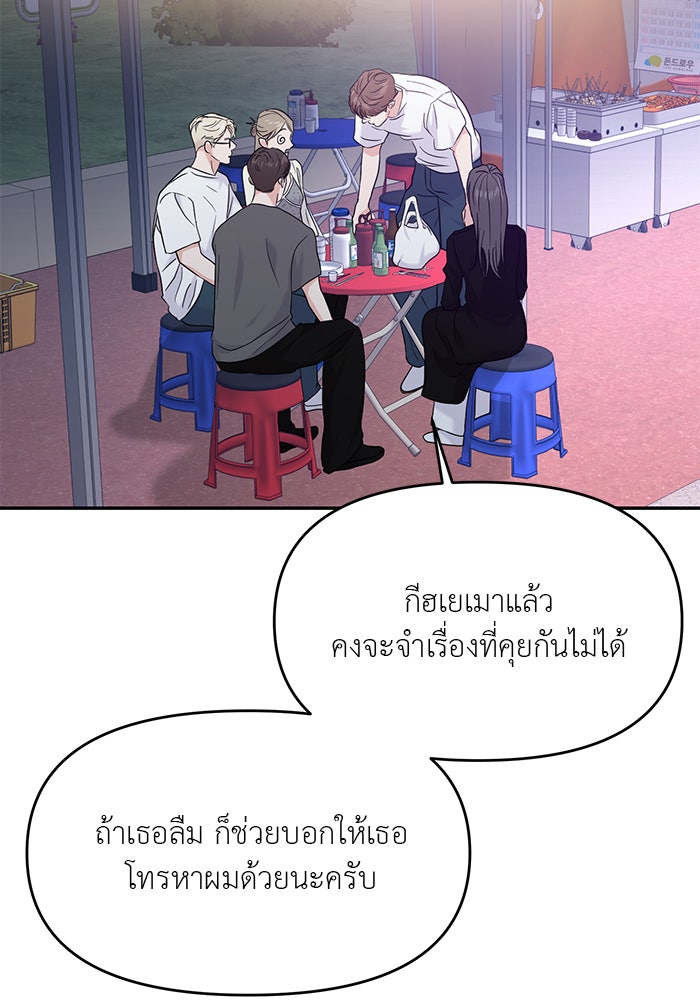 วุ่นนักรักในมหา’ลัย - หน้า 148