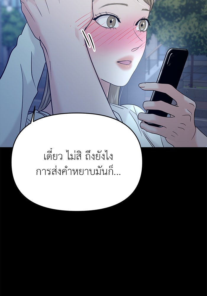 วุ่นนักรักในมหา’ลัย - หน้า 36