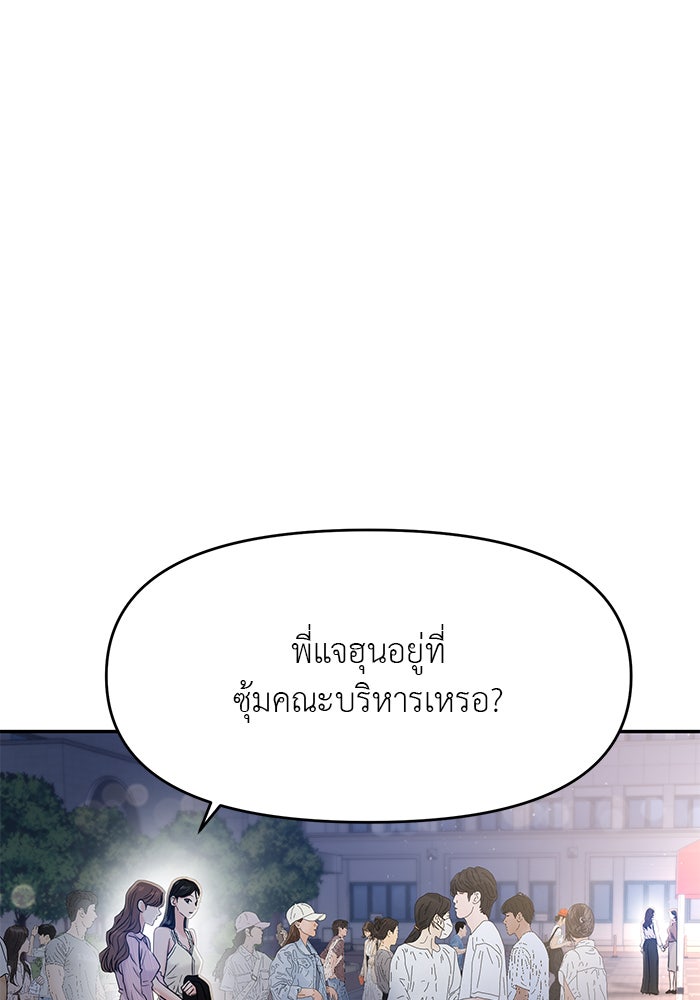วุ่นนักรักในมหา’ลัย - หน้า 4