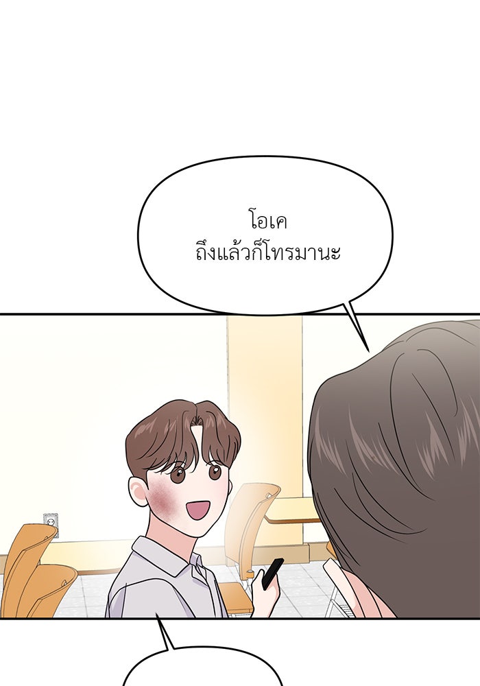 วุ่นนักรักในมหา’ลัย - หน้า 45