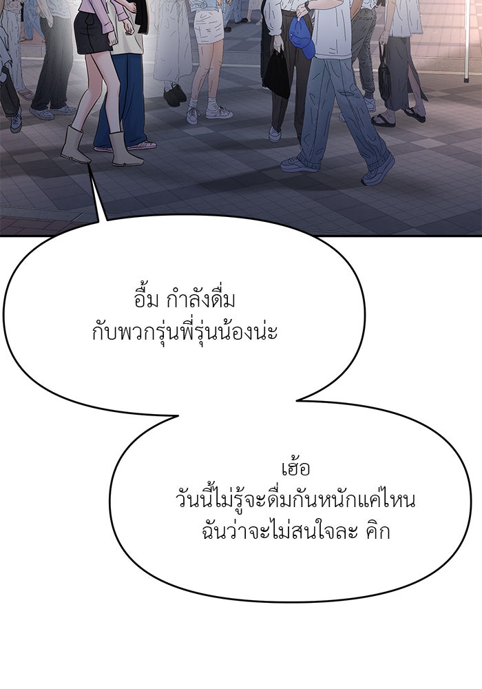 วุ่นนักรักในมหา’ลัย - หน้า 5