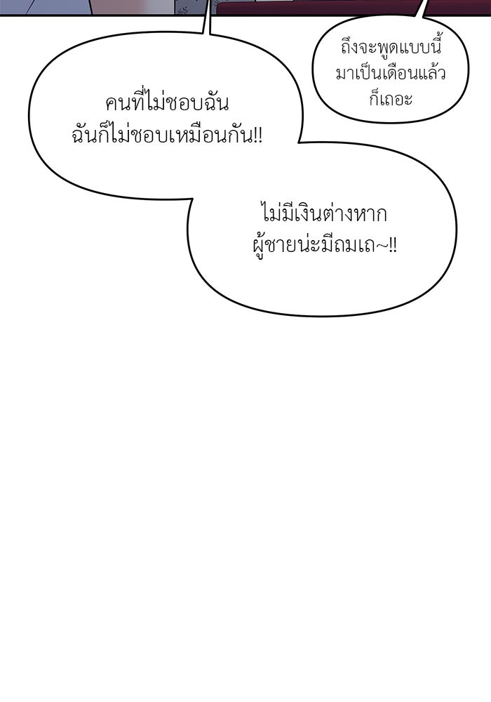 วุ่นนักรักในมหา’ลัย - หน้า 58