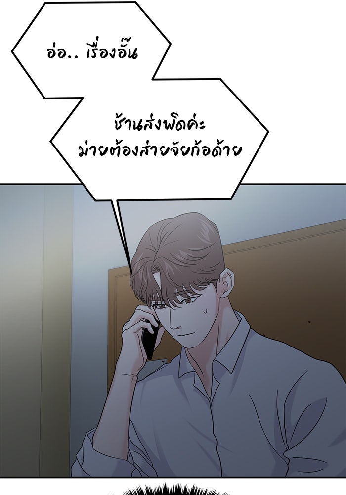 วุ่นนักรักในมหา’ลัย - หน้า 59