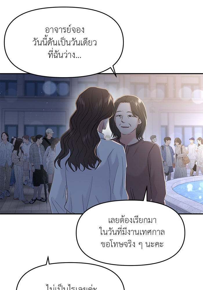 วุ่นนักรักในมหา’ลัย - หน้า 6