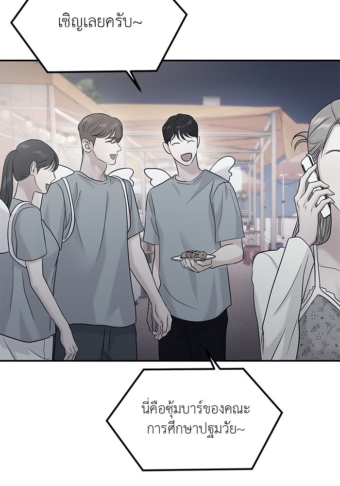 วุ่นนักรักในมหา’ลัย - หน้า 61
