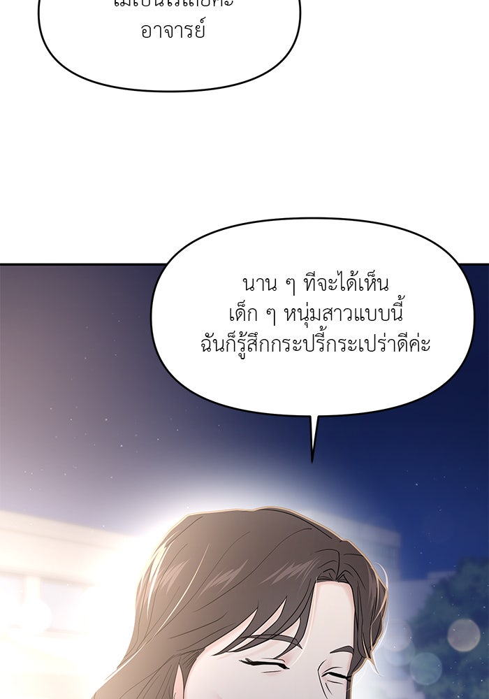 วุ่นนักรักในมหา’ลัย - หน้า 7