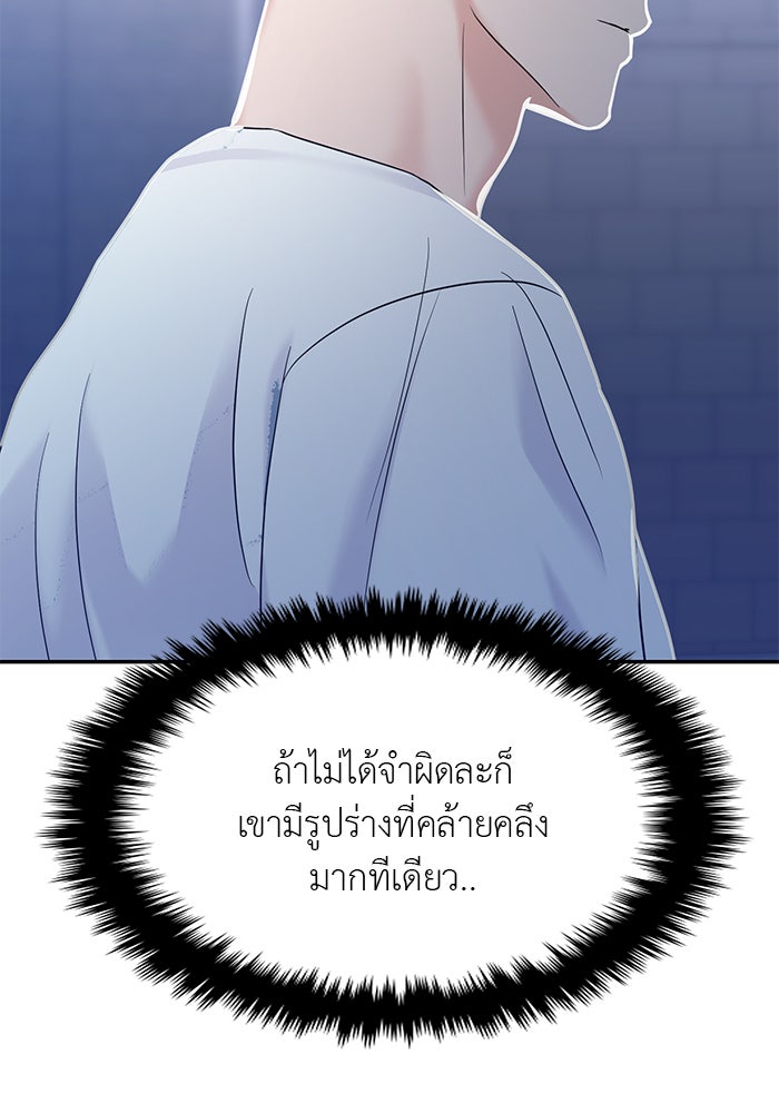 วุ่นนักรักในมหา’ลัย - หน้า 79