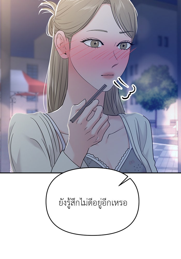 วุ่นนักรักในมหา’ลัย - หน้า 86