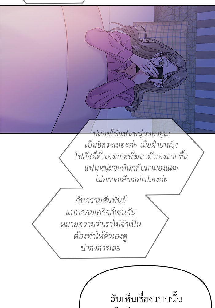 วุ่นนักรักในมหา’ลัย - หน้า 92