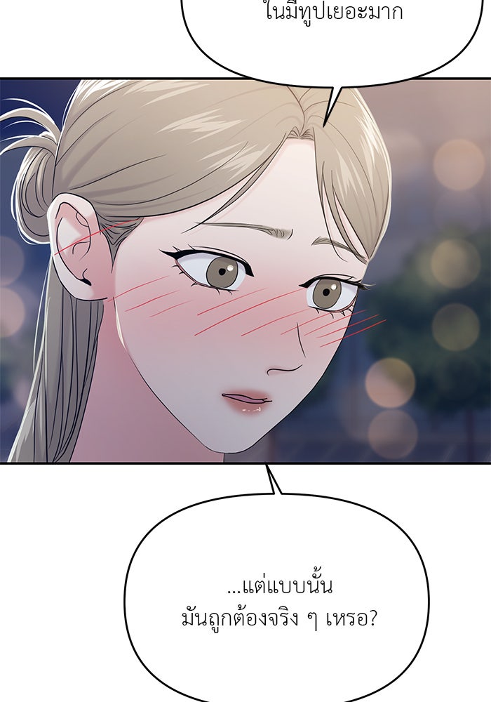 วุ่นนักรักในมหา’ลัย - หน้า 93
