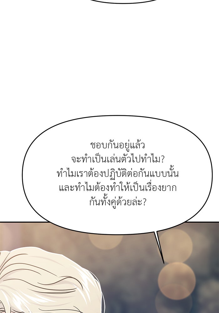 วุ่นนักรักในมหา’ลัย - หน้า 94