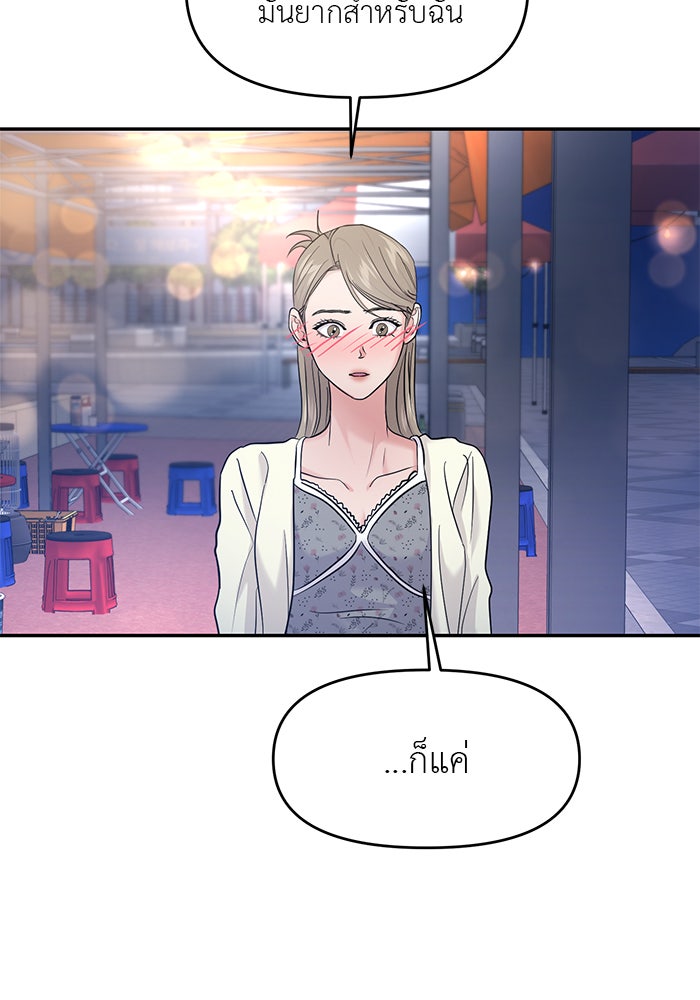 วุ่นนักรักในมหา’ลัย - หน้า 97