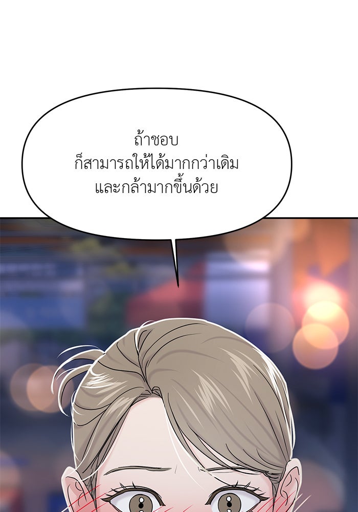 วุ่นนักรักในมหา’ลัย - หน้า 98