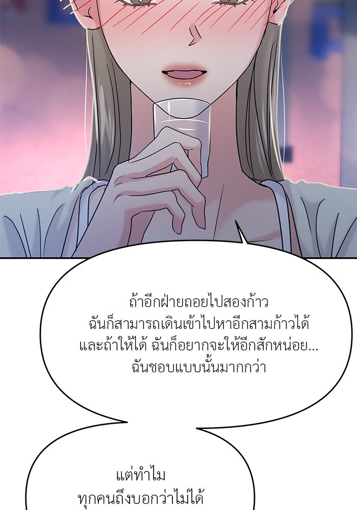 วุ่นนักรักในมหา’ลัย - หน้า 99