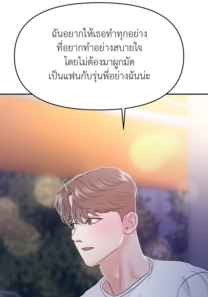 วุ่นนักรักในมหา’ลัย - หน้า 3