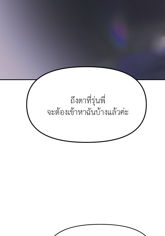 วุ่นนักรักในมหา’ลัย - หน้า 3