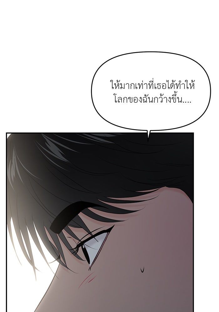 วุ่นนักรักในมหา’ลัย - หน้า 97