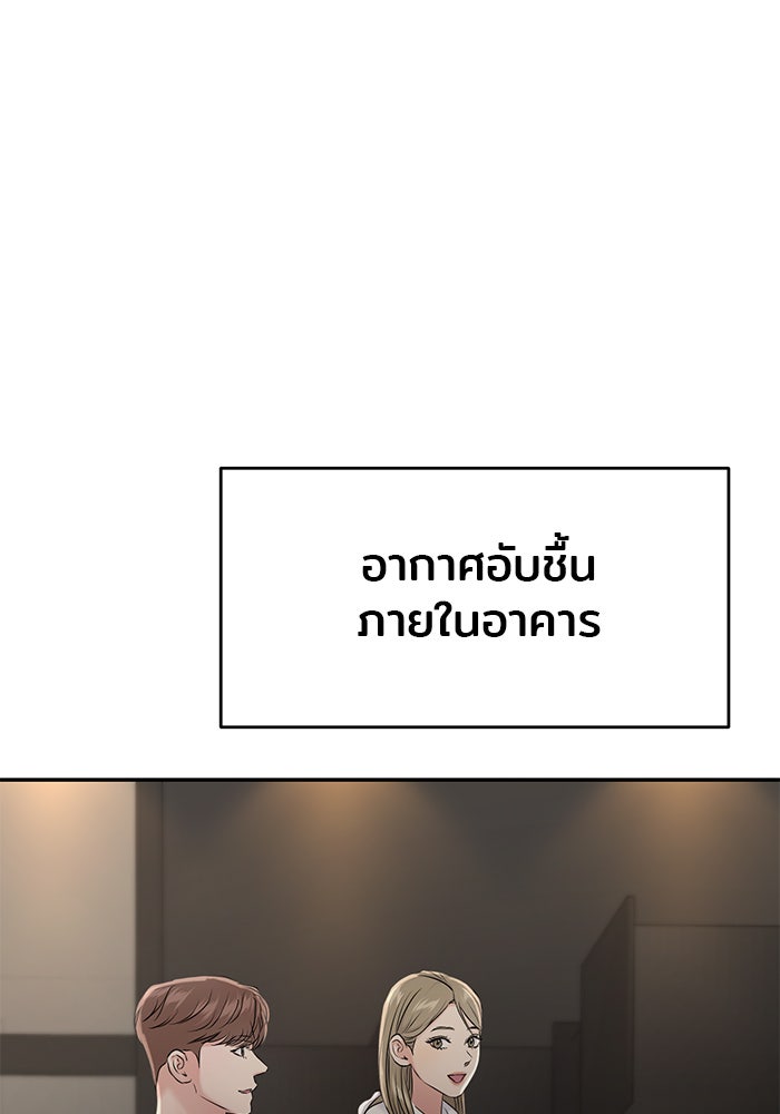 วุ่นนักรักในมหา’ลัย - หน้า 67